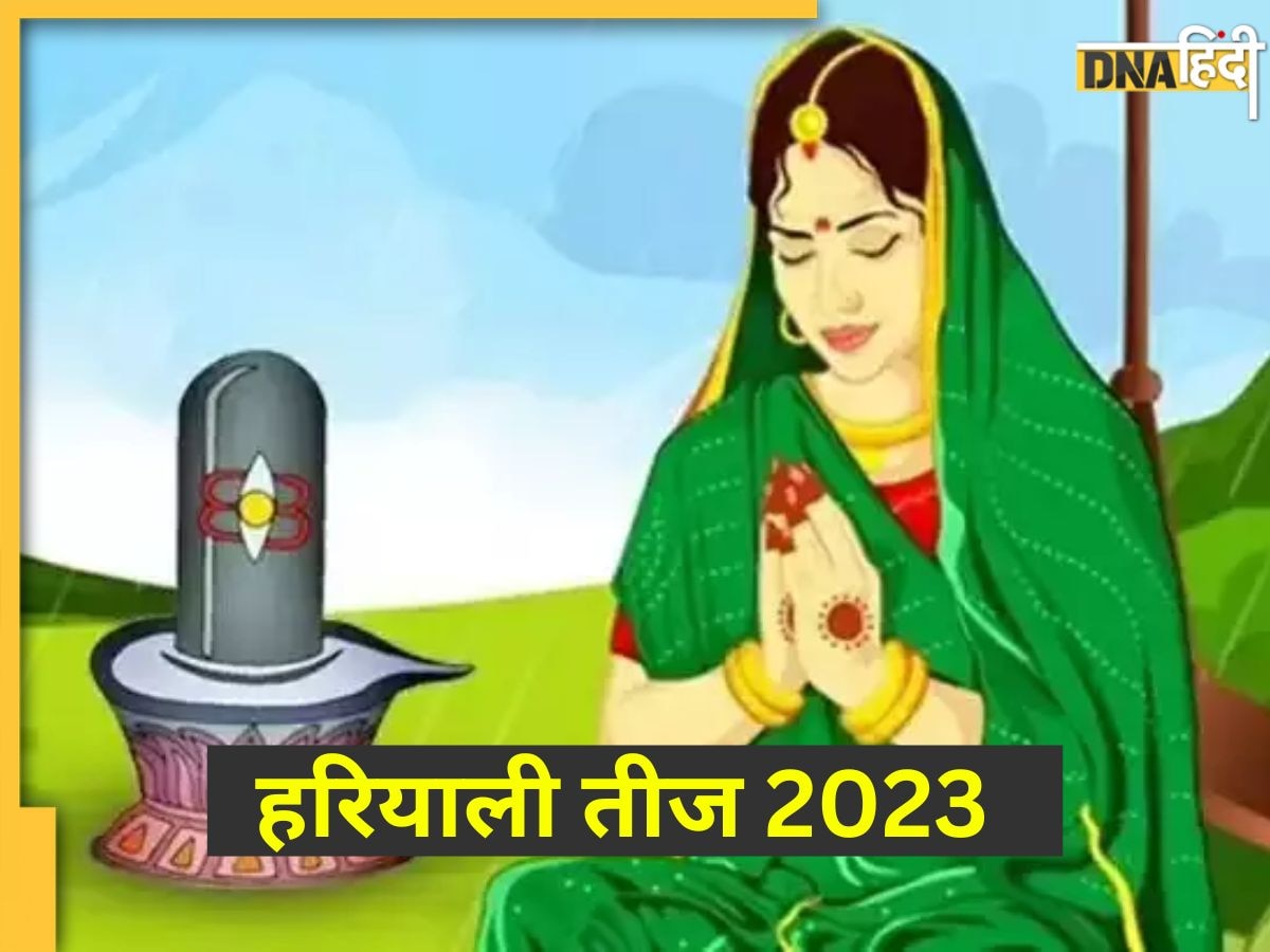 Hariyali Teej 2023: कब है हरियाली तीज? क्यों पहनते हैं इस दिन हरा रंग, जानें इससे जुड़ा महत्व