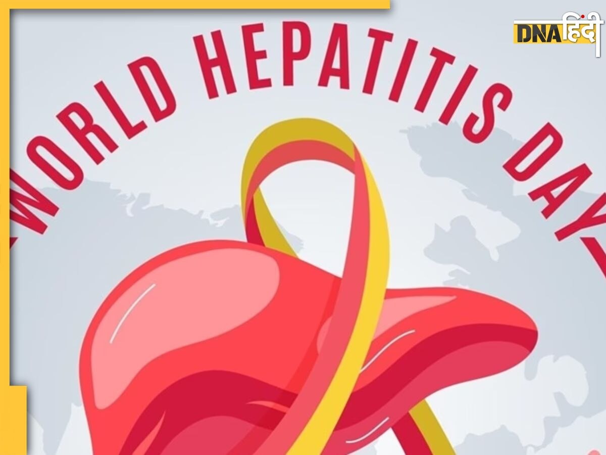 World Hepatitis Day 2023 पर जानें इस बीमारी का लिवर से संबंध, मनाने की वजह और इस बार की थीम