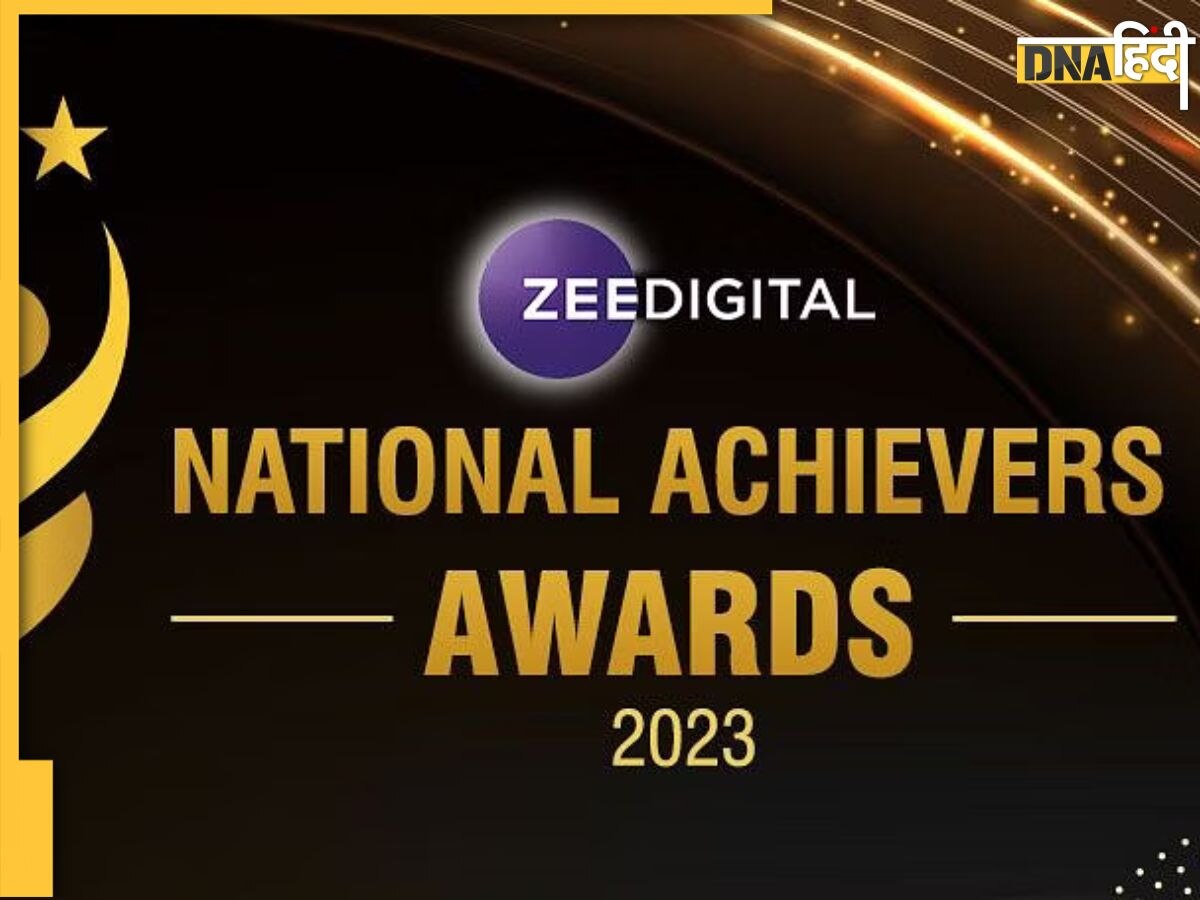 Zee National Achievers Awards 2023 में भारत की तरक्की वाली कहानियों को मिला सम्मान