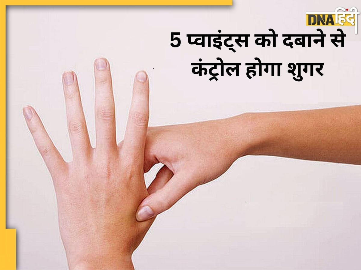 Acupressure For Diabetes: डायबिटीज में ये 5 एक्यूप्रेशर प्वाइंट्स को दबाते ही ब्लड शुगर होने लगेगा कम