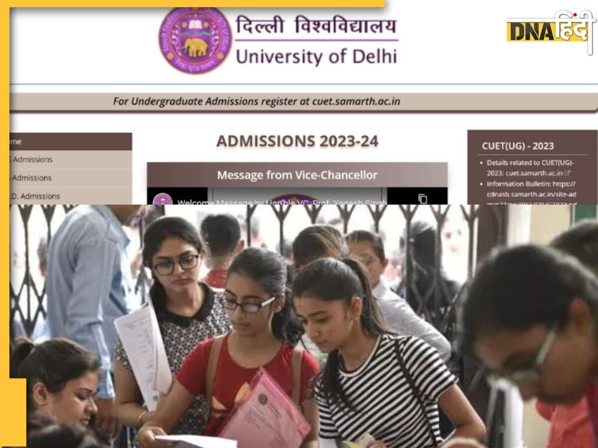 DU First Merit List: बस आने वाली है दिल्ली यूनिवर्सिटी की पहली मेरिट लिस्ट, यूं करें चेक