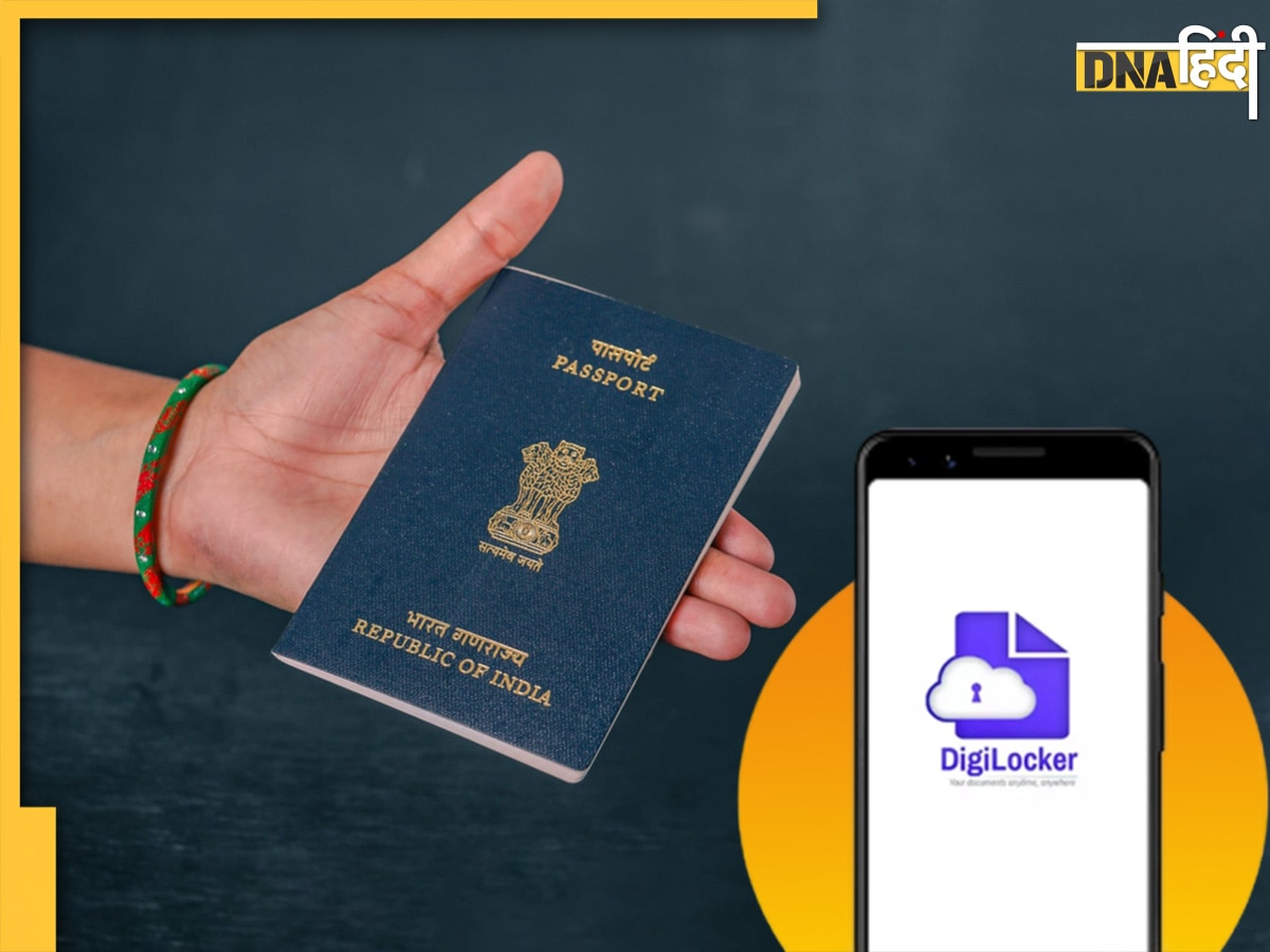 DigiLocker पर आधार कार्ड अपलोड करना जरूरी वरना नहीं कर पाएंगे Passport के लिए अप्लाई