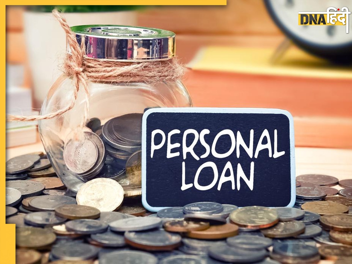 Personal Loan: अगर आपको चाहिए सस्ता पर्सनल लोन तो चेक करें इन बैंकों के शानदार ऑफर्स