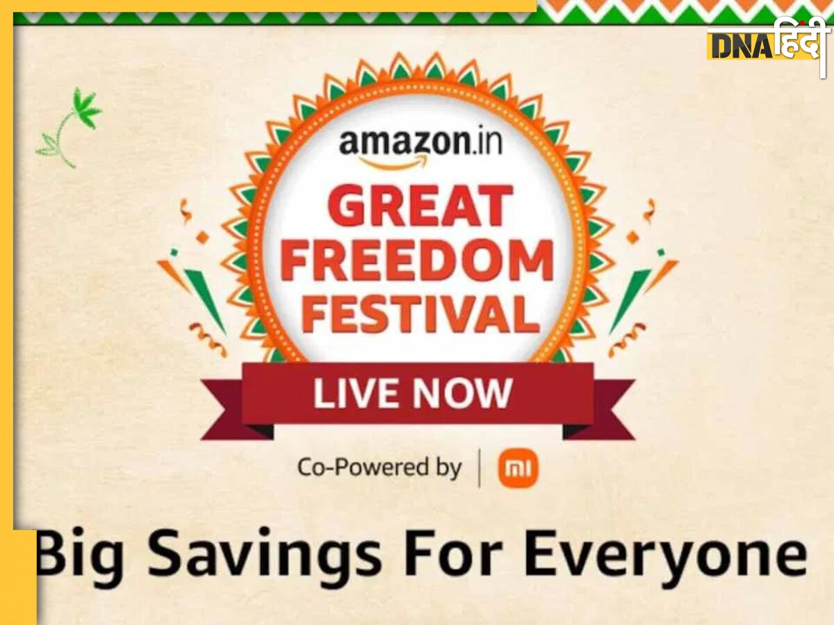 Amazon Freedom Festival Sale: इन गैजेट्स पर मिल रहा बंपर डिस्काउंट, आज ही उठाएं लाभ