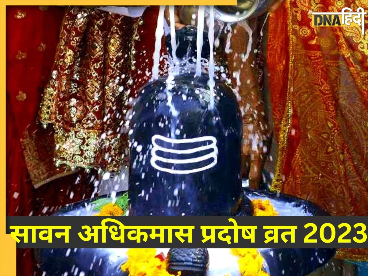 अधिकमास रवि प्रदोष व्रत पर शिवलिंग पर अर्पित करें ये चीजें, शनि दोषों से मिलेगी मुक्ति