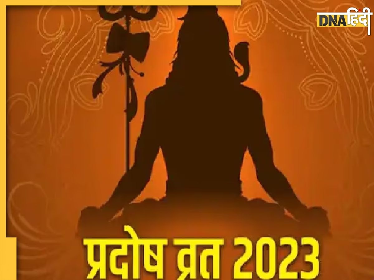 Ravi Pradosh Vrat 2023: आज रखा जाएगा रवि प्रदोष व्रत, जानें पूजा विधि से लेकर शुभ-मुहूर्त और इसका महत्व