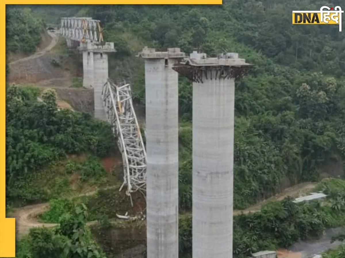 Mizoram Bridge Collapse: मिजोरम में गिरा निर्माणाधीन रेलवे ब्रिज, 17 लोगों की मौत