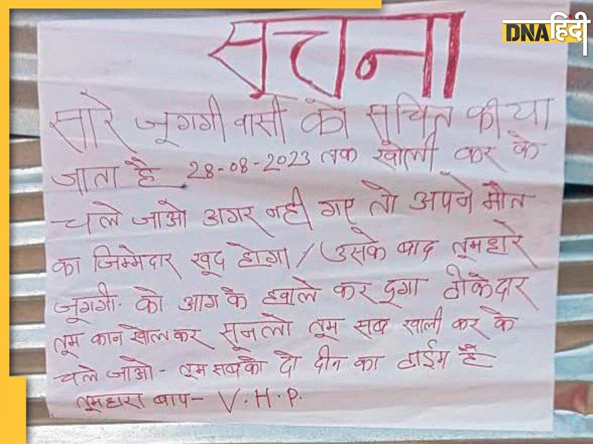 अब गुरुग्राम में लगे पोस्टर, 'दो दिन में झुग्गियां खाली करो वरना लगा देंगे आग'