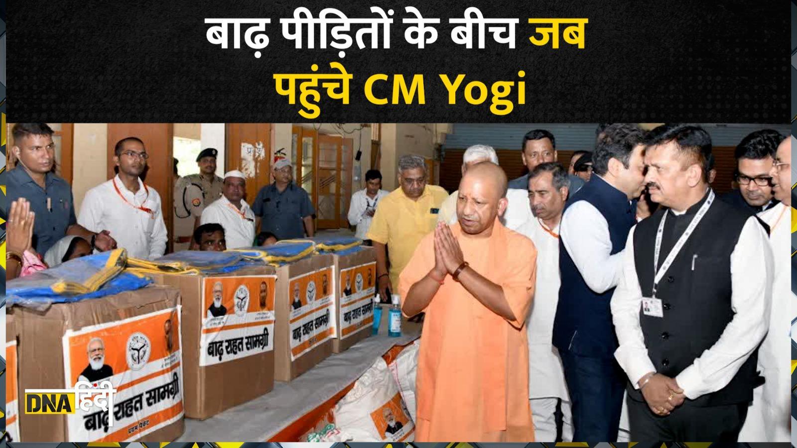 CM Yogi on Floods: सीएम योगी ने कासगंज में बाढ़ प्रभावित क्षेत्रों का किया दौरा, बांटी राहत सामग्री