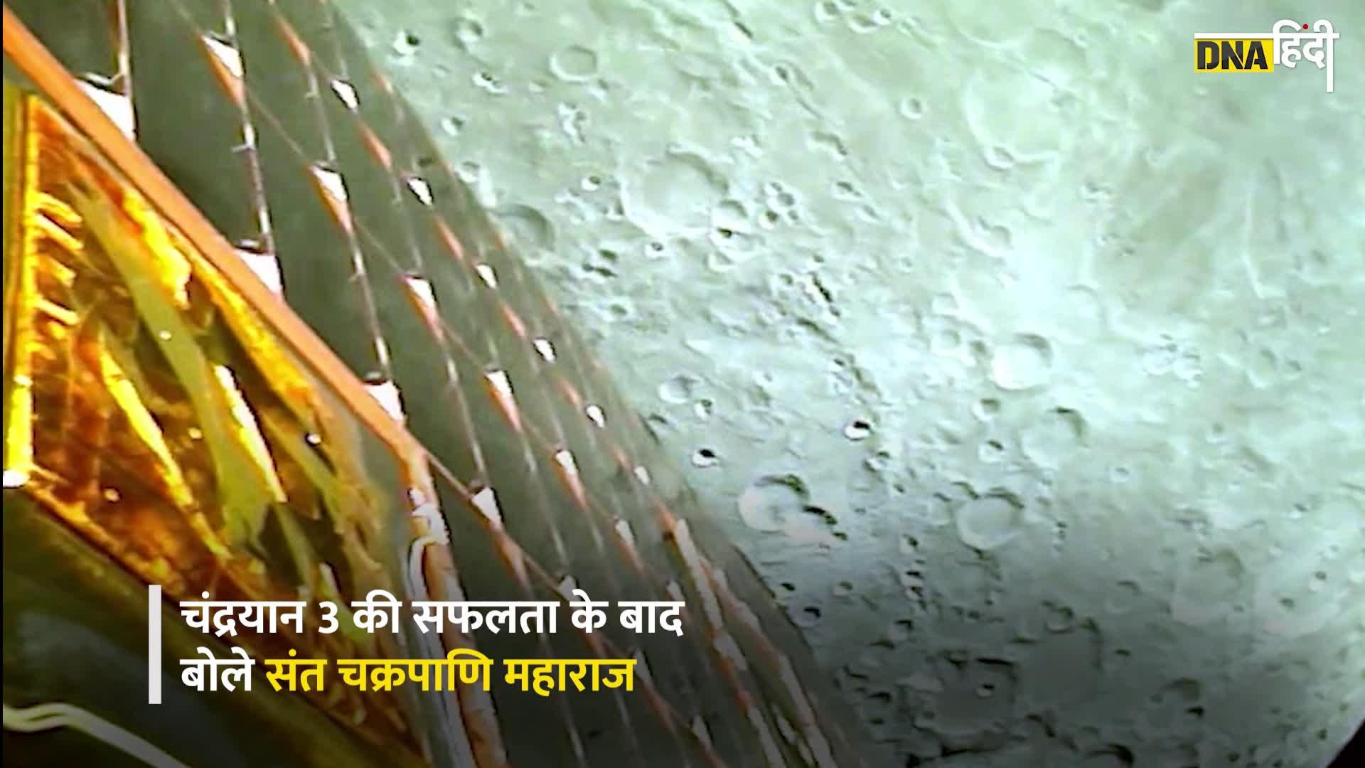 Chandrayaan पर Swami Chakrapani ने कह दी ऐसी बात, हो गया विवाद, बोले- "हिंदू राष्ट्र बनेगा चांद"!