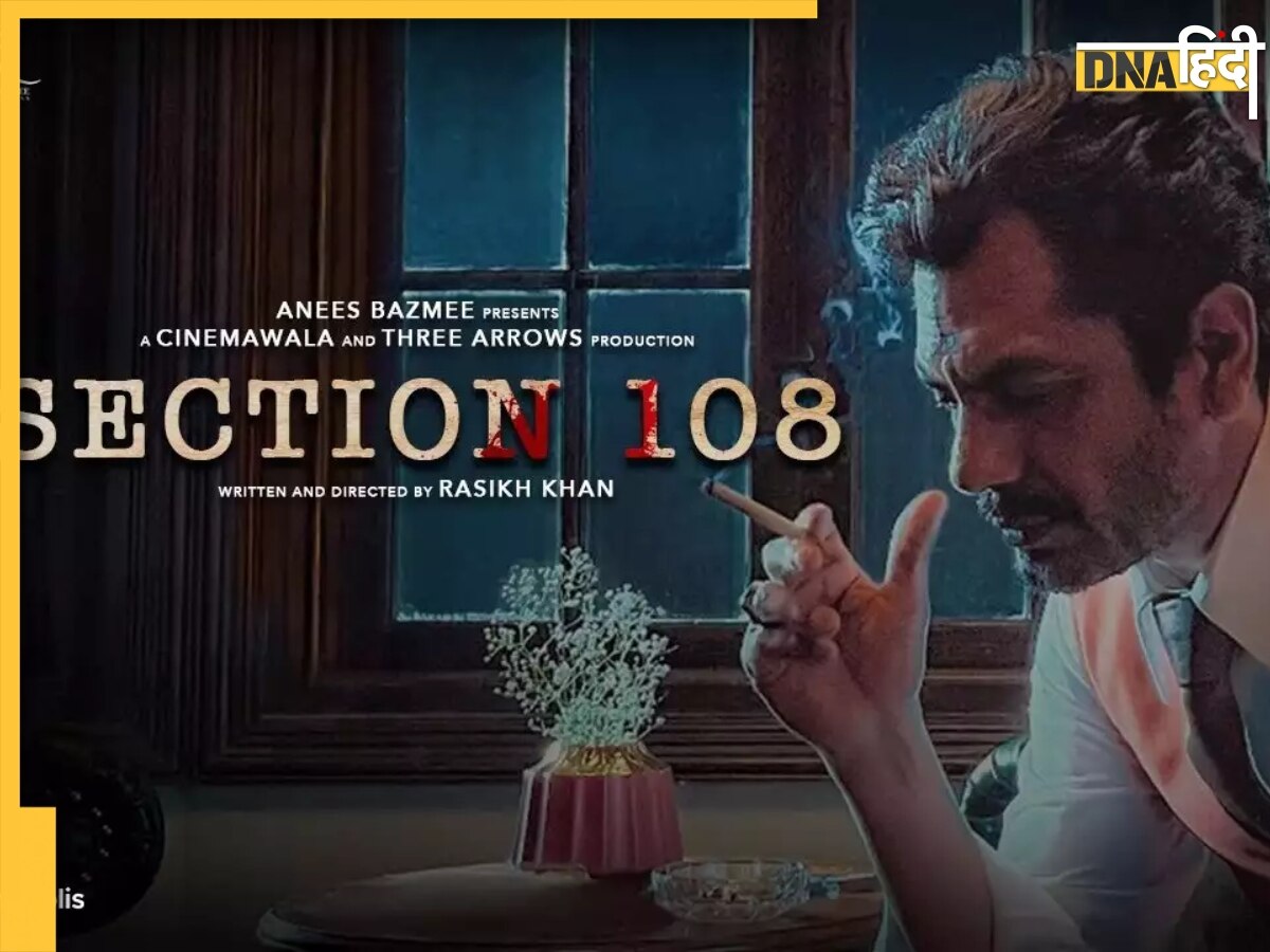 Section 108 Teaser: रेजिना कैसेंड्रा के साथ 'सेक्शन 108' में नजर आएंगे नवाजुद्दीन सिद्दीकी, करेंगे सबसे बड़े स्कैम का पर्दाफाश