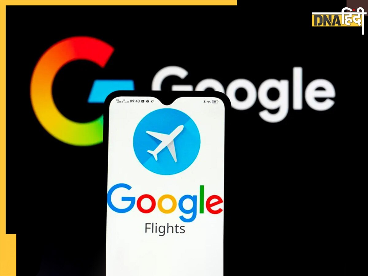 Google से बुक करें सस्ती फ्लाइट, उससे भी कम दामों पर मिली टिकट तो गूगल देगा पैसे, ऐसे उठाएं फाय�दा