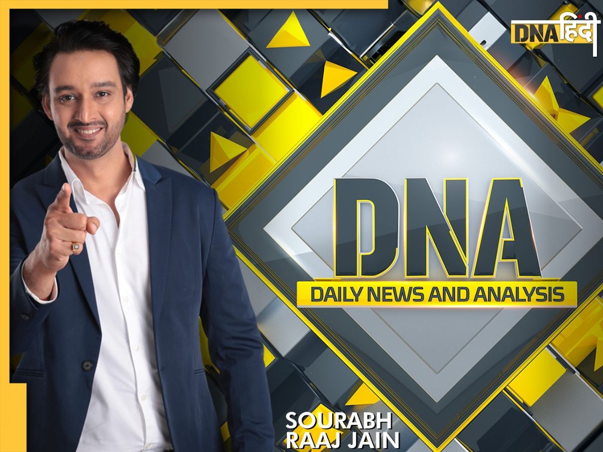 DNA TV Show: �आतंकवाद पर 'दोगले' हैं पश्चिमी देश, कनाडा विवाद में अमेरिकी बयान ने खोल दी है पोल