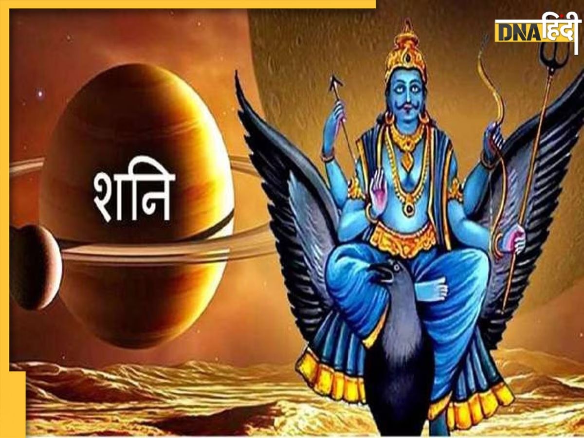 Shani Margi 2023: वृषभ समेत इन 3 राशियों की चमकने वाली है किस्मत, नौकरी और बिजनेस में होगी तरक्की 