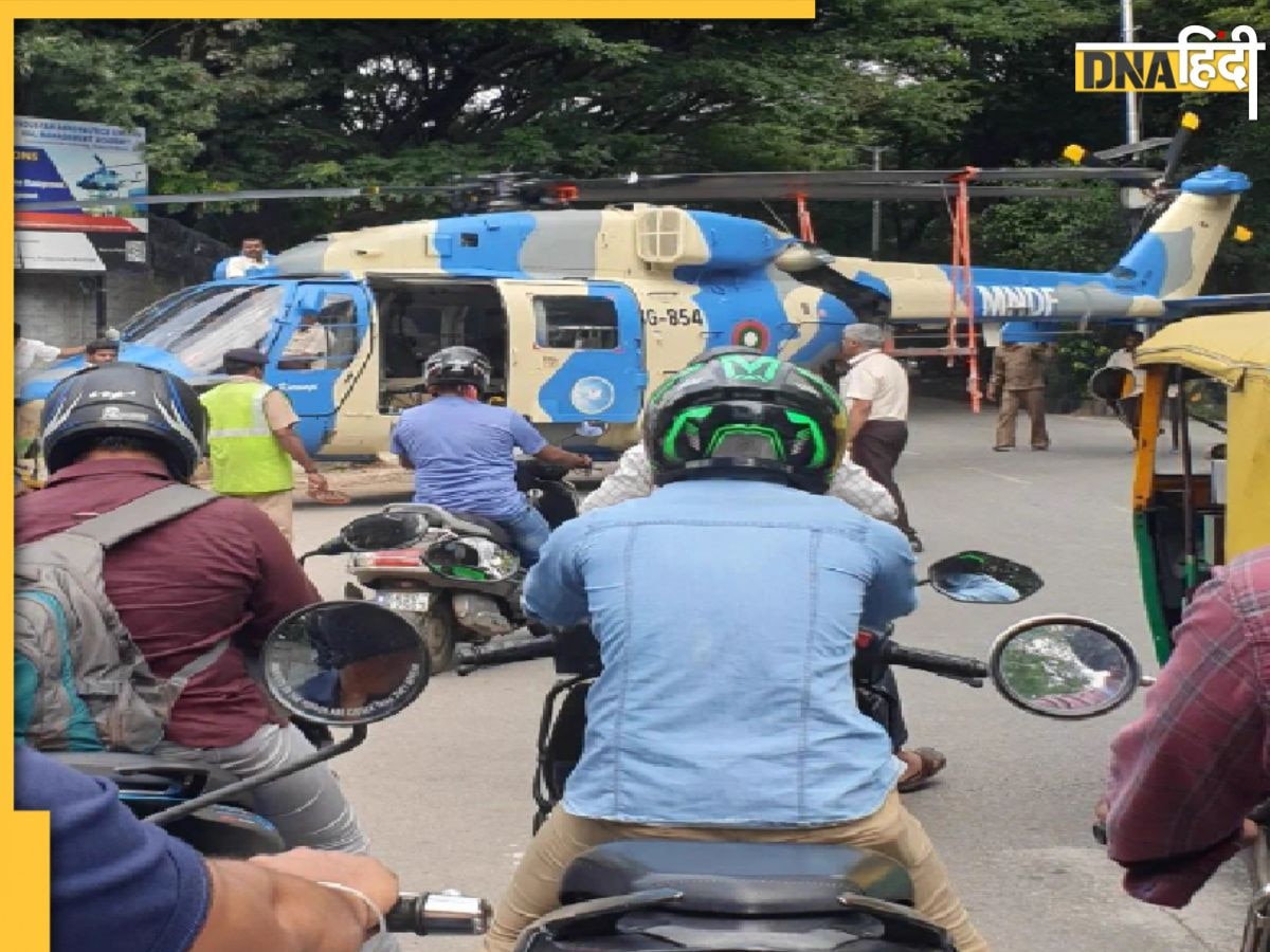 Bengaluru में हेलीकॉप्टर ने लगा दिया रोड पर ट्रैफिक जाम, दंग रह जाएंगे पूरी बात जानकर