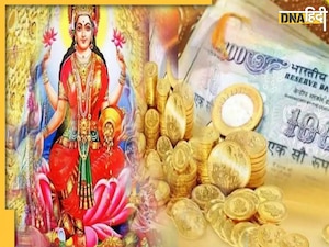 जीवन में खूब मेहनत के बाद भी नहीं बच रहा पैसा तो करें ये 5 टोटके, नोटो से भर जाएगी तिजोरी और जेब