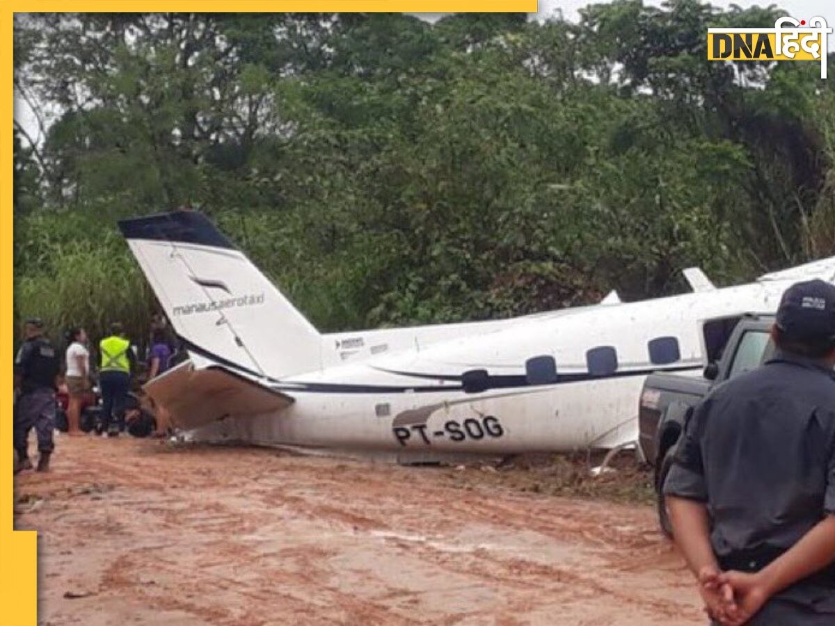 Brazil Plane Crash: ब्राजील में क्रैश हो गया हवाई जहाज, 14 लोगों की मौत