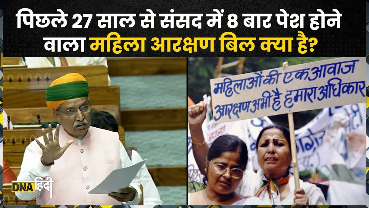 Women Reservation Bill: क्या है महिला आरक्षण बिल, जिसे लेकर साथ आए BJP-Congress, हर सवाल का जवाब