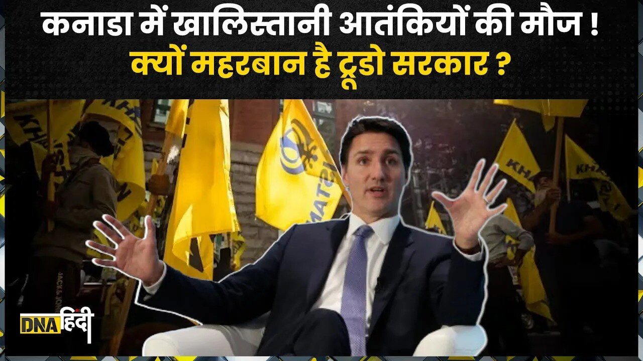 Canada बन गया Khalistan का गढ़! 21 उग्रवादियों ने ले रखी है पनाह, फिर भी Trudeau नहीं लेते एक्शन!