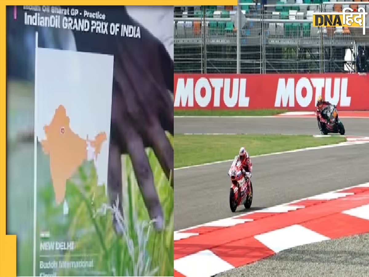 MotoGP Map: बाइक रेसिंग कंपनी की शर्मनाक हरकत, दिखाया भारत का गलत नक्शा