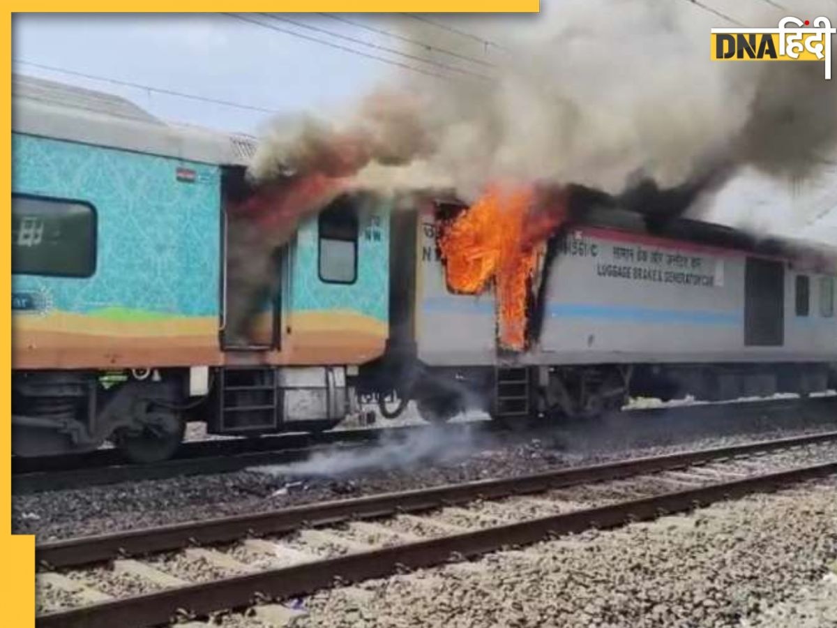 Train Fire: बर्निंग ट्रेन बनी हमसफर एक्सप्रेस, वलसाड से सूरत जाते समय लगी आग, देखें Video