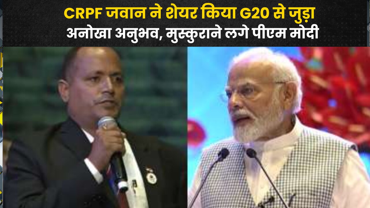 Delhi: CRPF जवान ने pm modi से साझा किया G20 के दौरान अनुभव