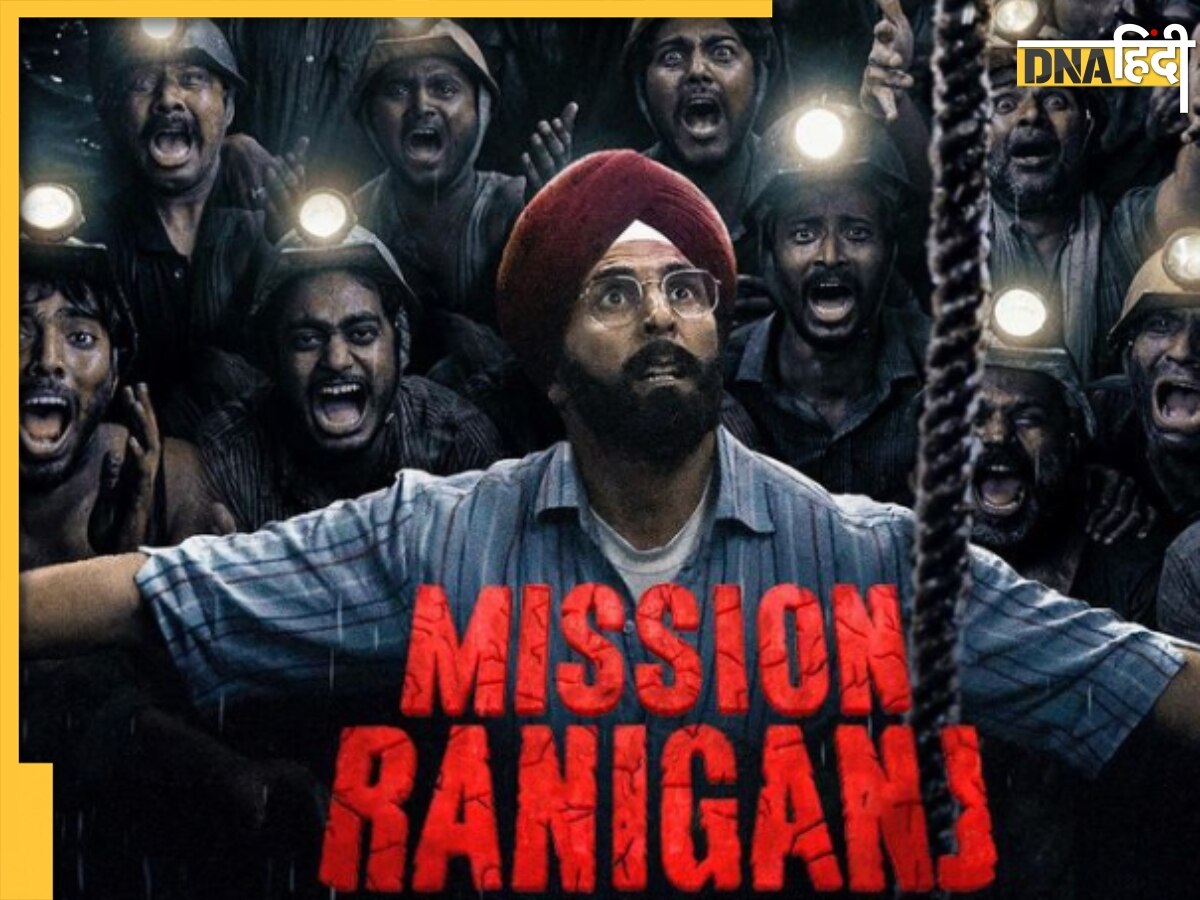 रिलीज हुआ Mission Raniganj का दमदार ट्रेलर, कोयला खदान में फंसे लोगों को 48 घंटे में बचाएंगे अक्षय कुमार