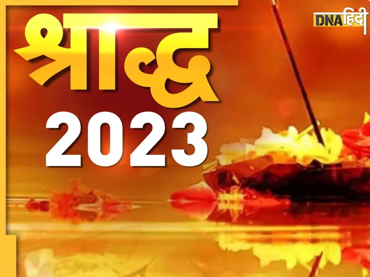 Shradh Niyam: भूलकर भी इस दिशा में मुख कर ना करें पितरों का तर्पण, लगेगा भयंकर पितृदोष 