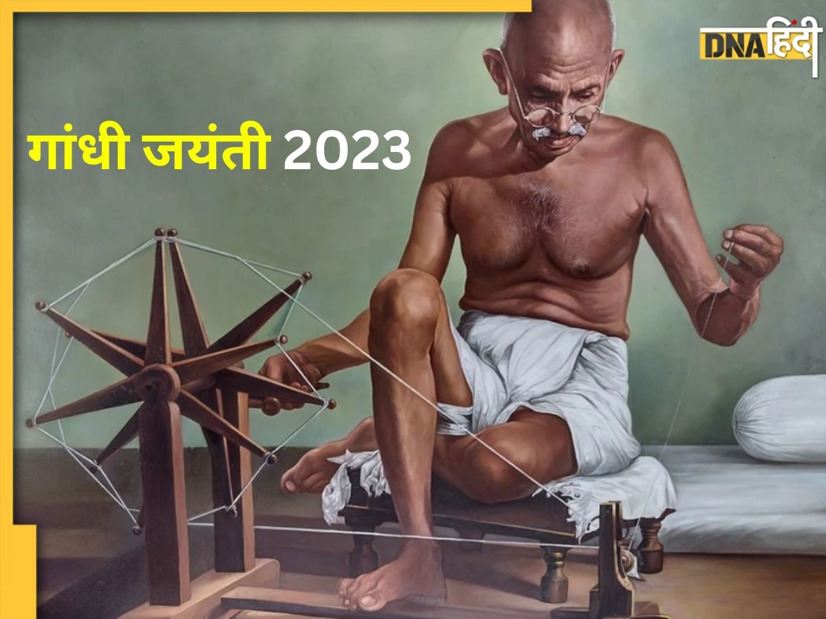 Gandhi Jayanti 2023 Wishes: गांधी जयंती पर बापू के इन विचारों के साथ दें अपनों को बधाई, भेजें ये मैसेज