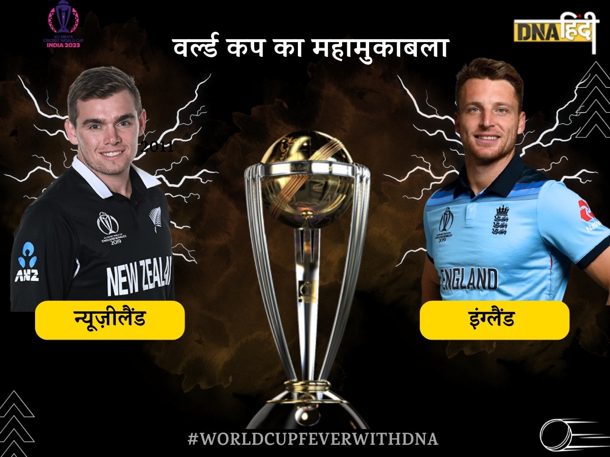 ENG vs NZ Updates: डिफेंडिंग चैंपियन इंग्लैंड को पहले ही मुकाबले में न्यूजीलैंड ने 9 विकेट से धोया