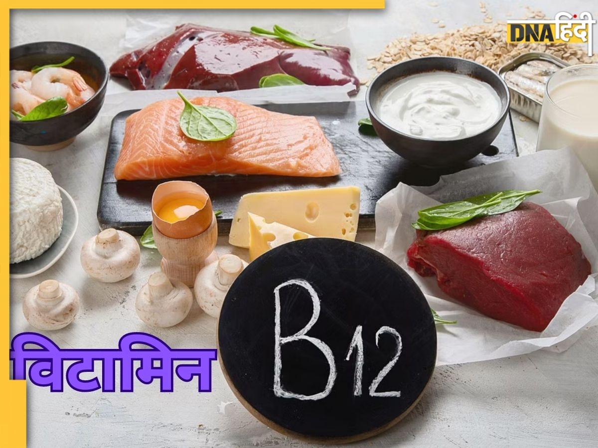 Vitamin B12 की कमी से रहती है थकान और कमजोरी, आप भी हैं परेशान तो ये फूड्स दूर करेंगे कमी