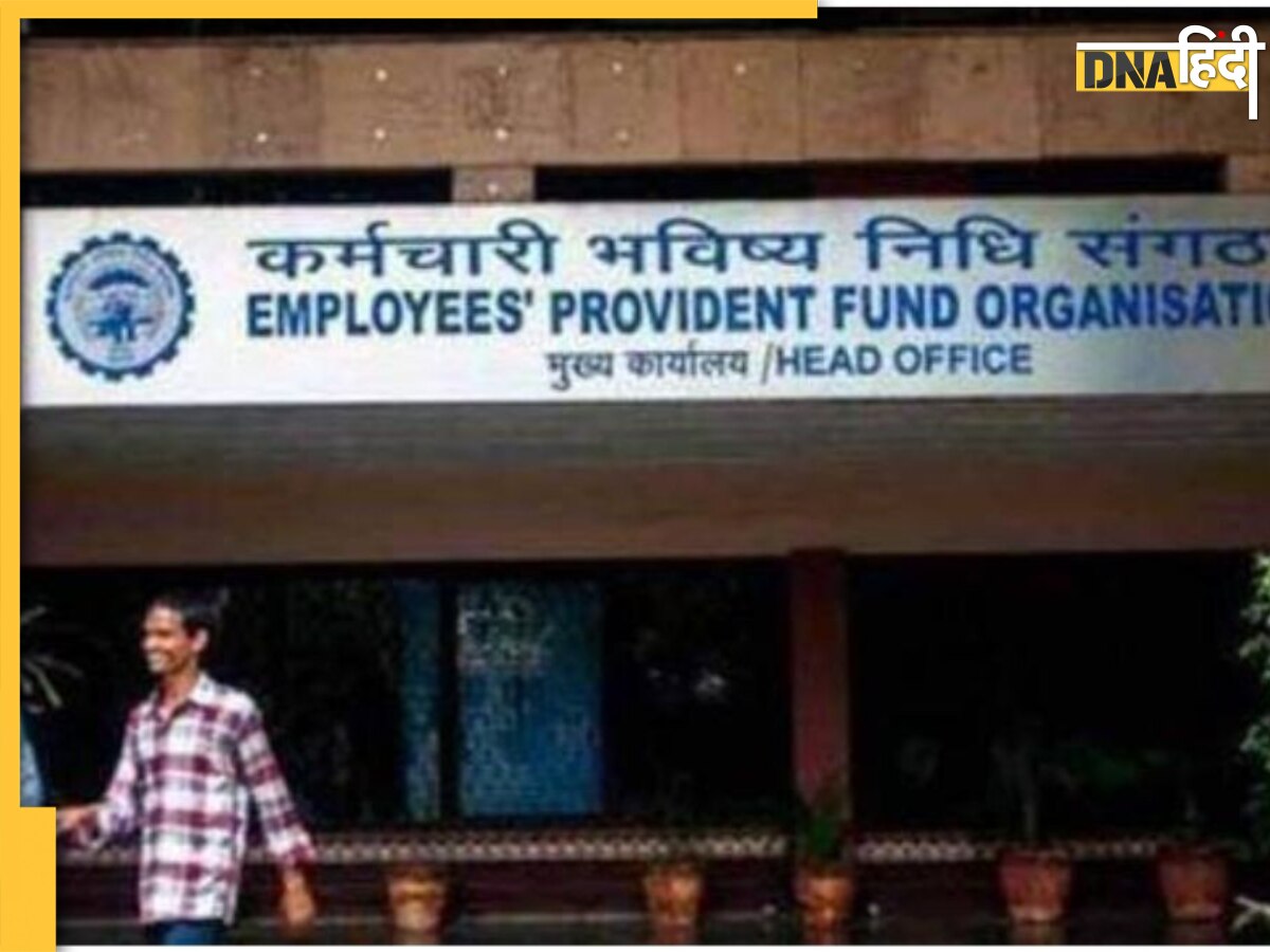 EPFO Tips: नौकरी बदलते ही ना निकालें PF का पैसा, लॉन्ग टर्म में हो सकता है नुकसान