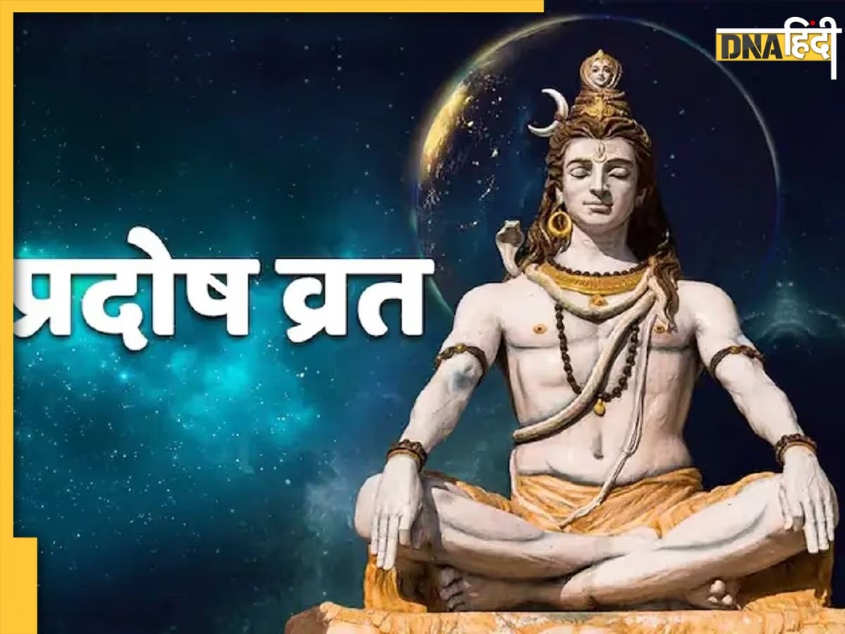 Guru Pradosh Vrat: अक्टूबर महीने का अंतिम प्रदोष व्रत आज, इस शुभ मुहूर्त में करें शिव जी की पूजा 