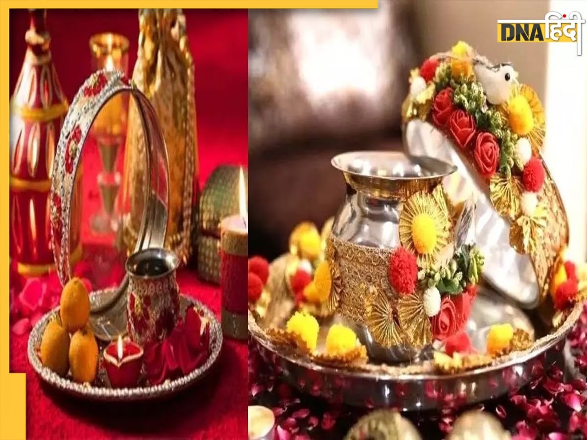 Karwa Chauth Puja Samagri: पहली बार रख रही हैं करवा चौथ का व्रत? पहले ही जुटा लें ये पूजा सामग्री, देखें लिस्ट 