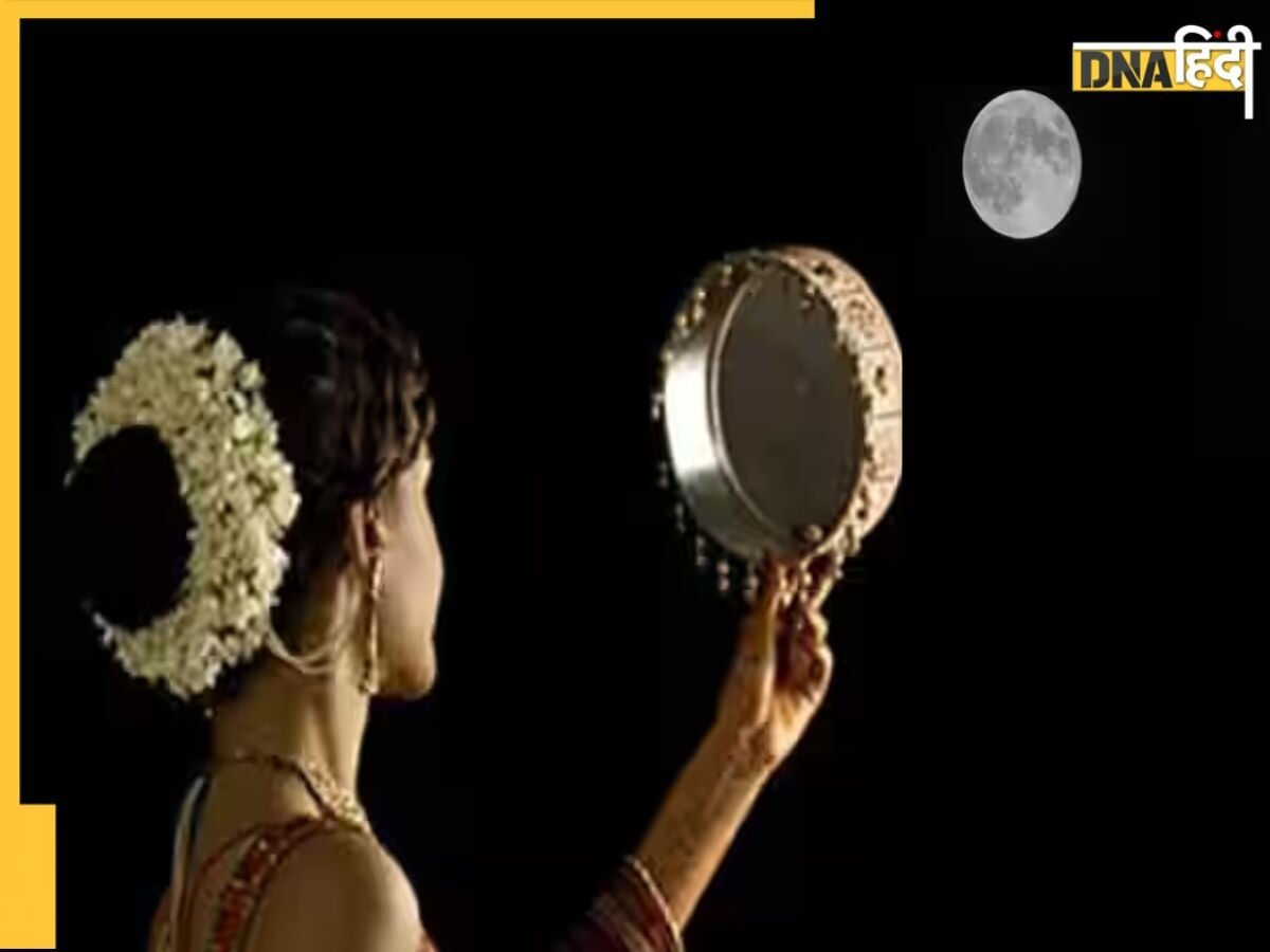 Karva Chauth Moon Timings: आज आपके शहर में कब निकलेगा चौथ का चांद? जानिए करवा चौथ पूजा की विधि