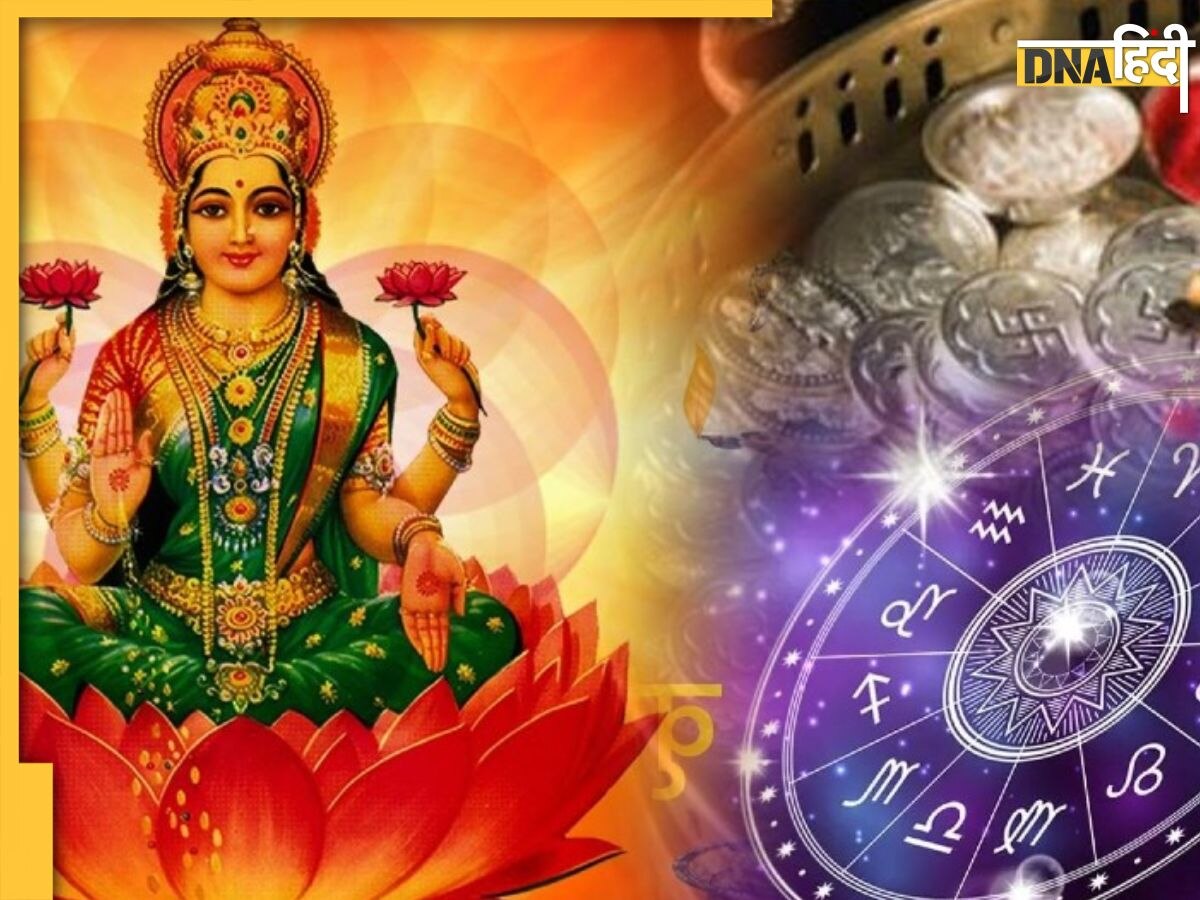 Dhanteras 2023 धनतेरस पर बन रहे ये दुर्लभ योग, दिवाली से पह�ले ही इन 5 राशियों को होगी सुख समृद्धि की प्राप्ति