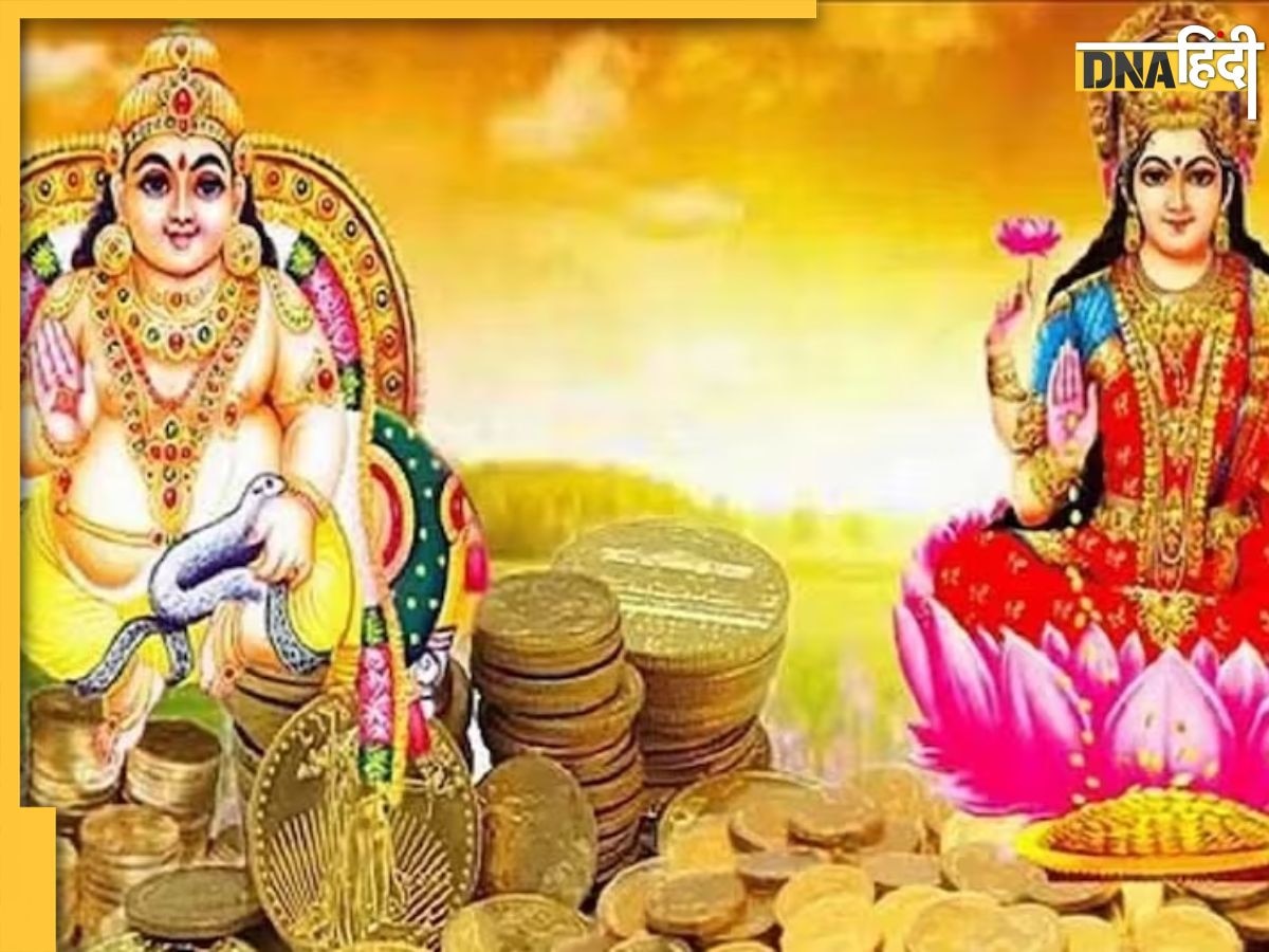 Dhanteras 2023: आज भूलकर भी न खरीदें ये 6 चीजें, घर के दरवाजे से उल्टे पैर लौट जाएंगी मां ल�क्ष्मी और भगवान कुबेर