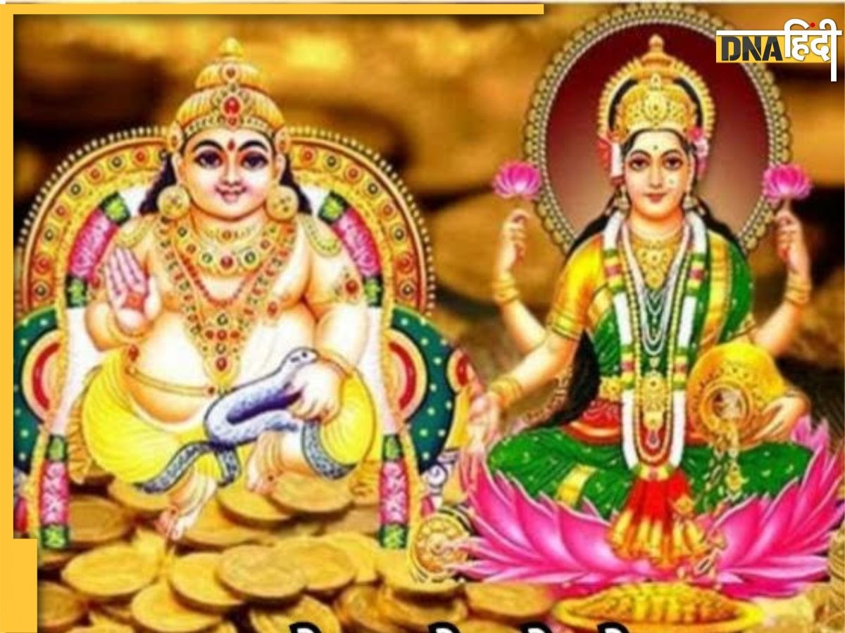 Dhanteras Ke Totke 2023: आज अपना लिए ये टोटके तो जीवन से खत्म हो जाएगी आर्थिक तंगी, पूरे साल होगी धन वर्षा