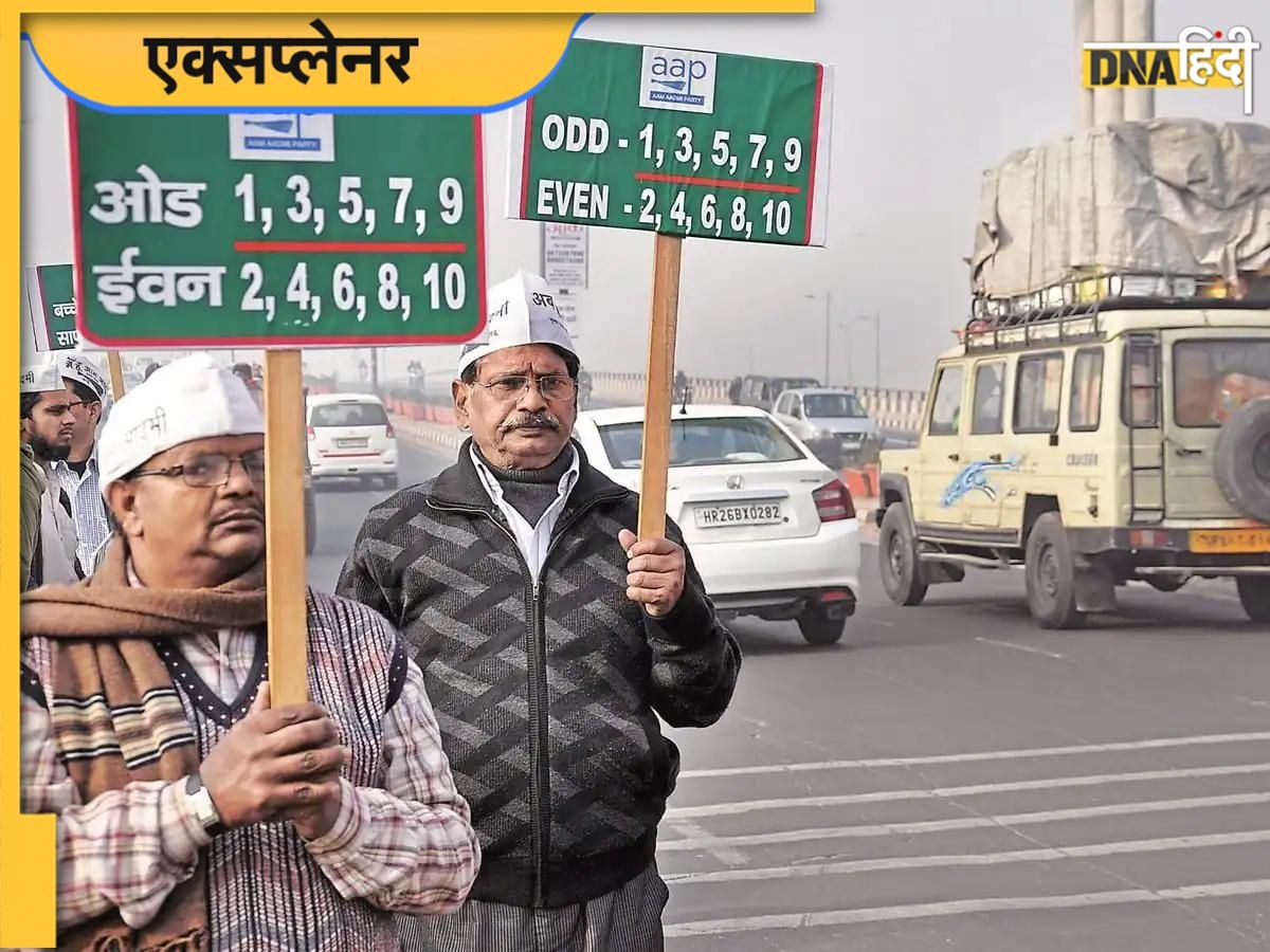 Odd Even Scheme क्या है? दिल्ली में गाड़ियों के नंबर से कैसे कम होगा प्रदूषण?