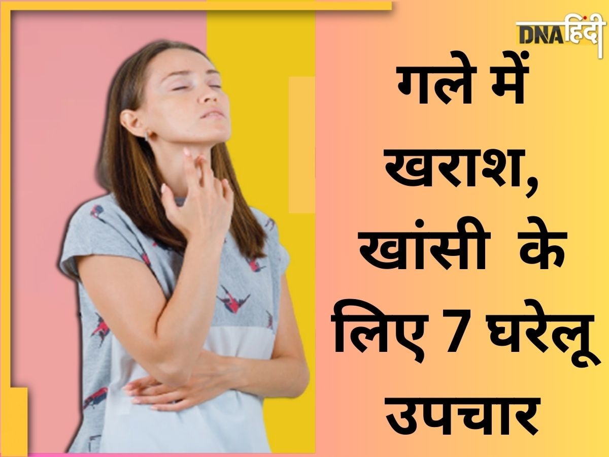 Sore Throat Remedy: पॉल्यूशन के कारण बढ़ने लगा है गले में खराश-दर्द और खांसी, ये 7 घरेलू उपचार आएंगे बहुत काम