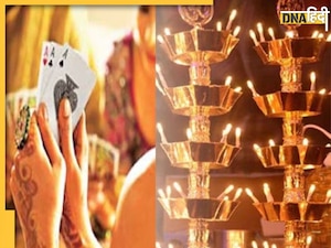 Diwali 2023: दिवाली पर खेला जाता है 'जुआ', भगवान शिव और माता पार्वती से है इसका कनेक्शन, जानें यह खेलना शुभ और अशुभ?