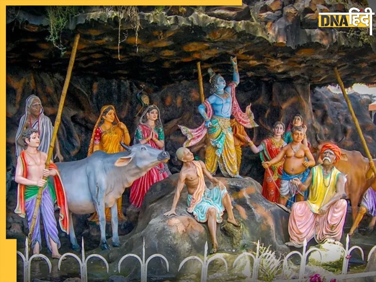 Govardhan Puja 2023 Vrat Katha: गोवर्धन पूजा पर पढ़ें कथा और चालीसा, प्रसन्न हो जाएंगे गिरिराज, पूर्ण करेंगे सभी मनोकामना