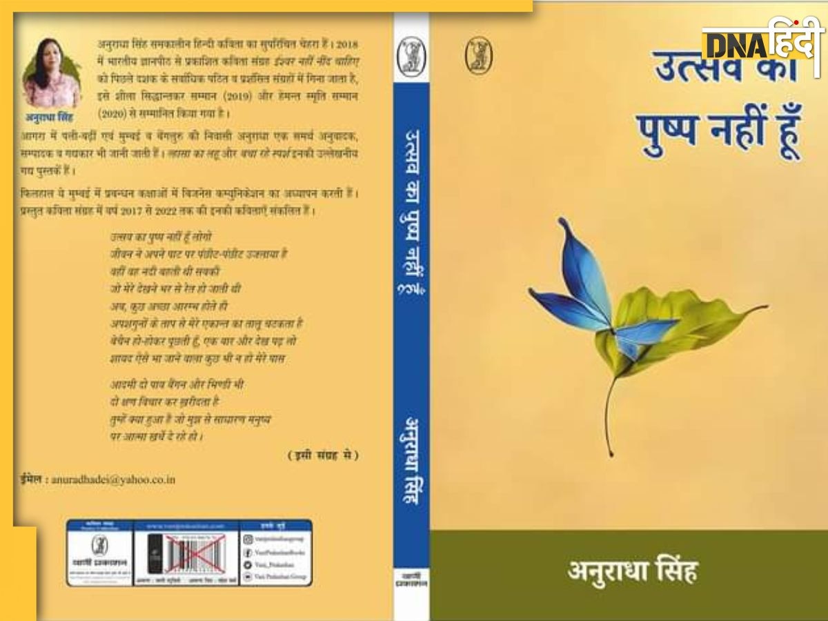 Book Review: 'स्त्रियोचित' की नई परिभाषा गढ़ती कविताओं का संग्रह 'उत्सव का पुष्प नहीं हूँ'