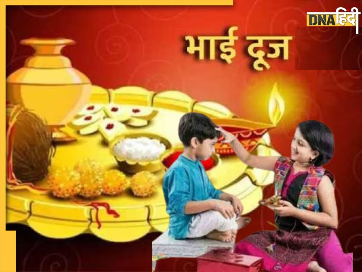 Bhai Dooj Wishes In Hindi: भाई दूज पर इन मैसेज से दें भाई-बहन को शुभकामनाएं, मजबूत होगी रिश्ते की डोर