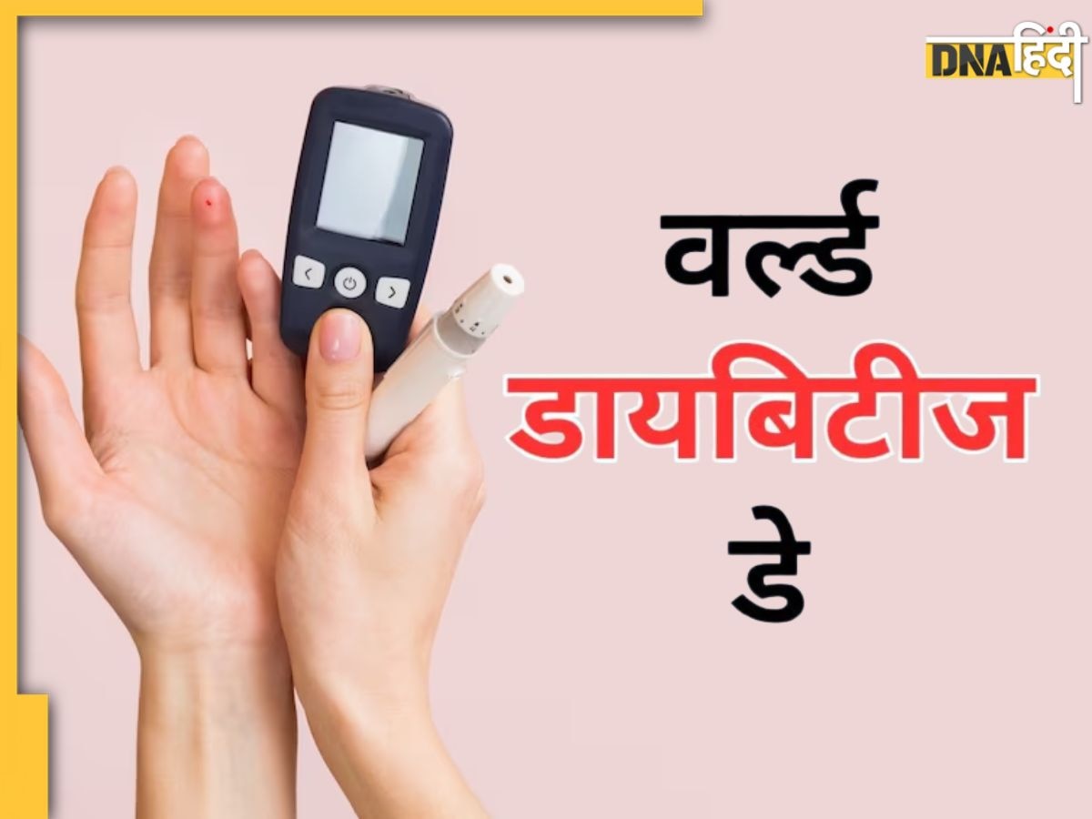 World Diabetes Day 2023: 14 नवंबर को ही क्यों मनाया जाता है वर्ल्ड डायबिटीज डे, जानें क्या है इस दिन का इतिहास