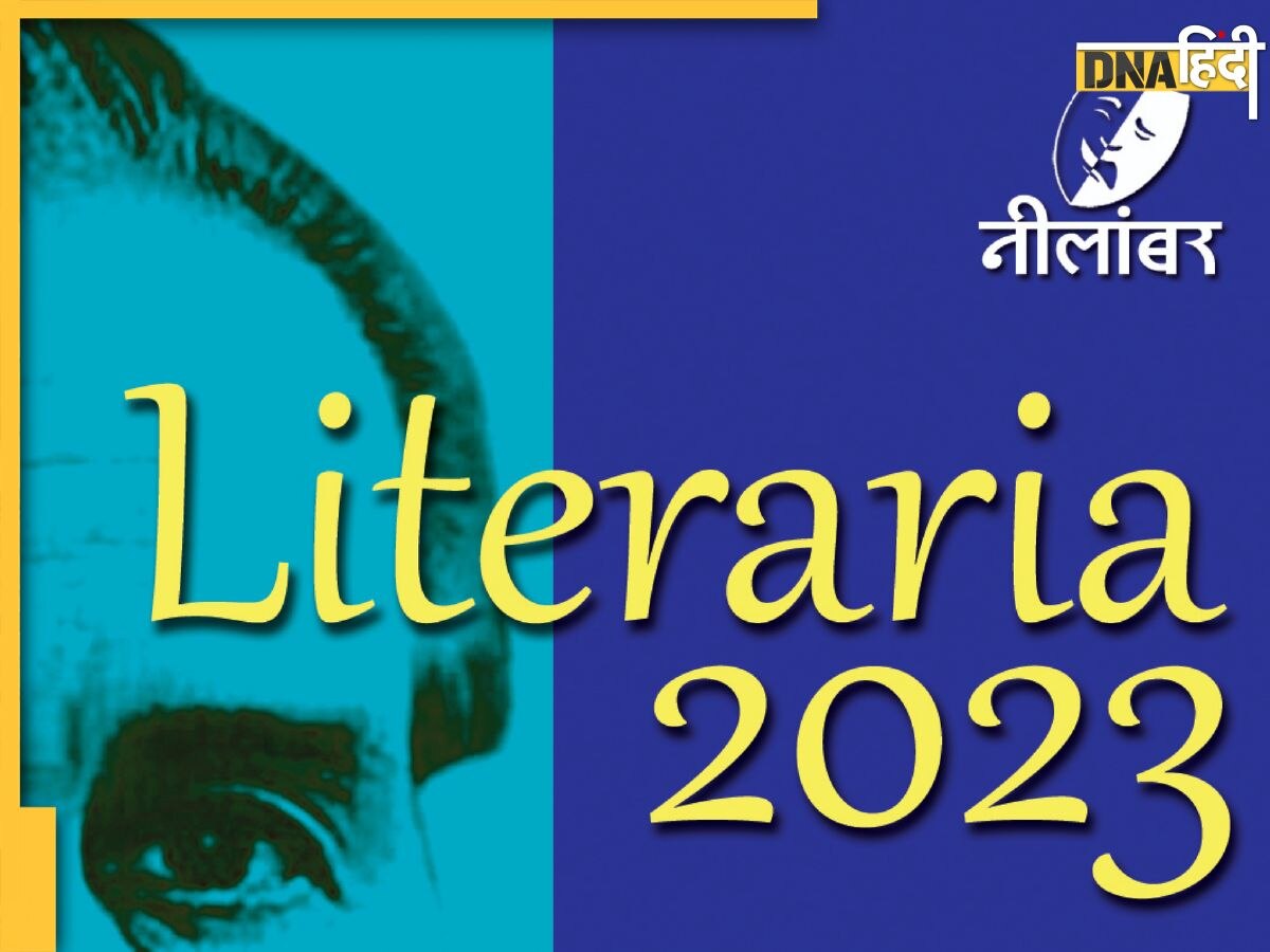 Literaria 2023: नीलांबर के वार्षिकोत्सव लिटरेरिया 2023 का आयोजन 1 से 3 दिसंबर तक सियालदह में