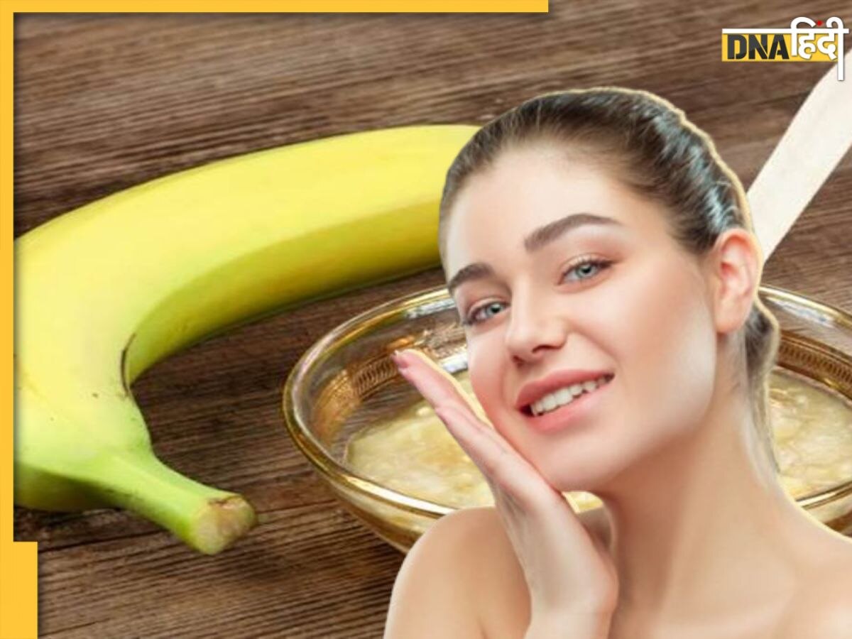 Dry Skin Remedy: रूखी और बेजान त्वचा को सॉफ्ट और ग्लोइंग बना देगें के केले से बने ये 3 फेस पैक, जानें कैसे करें अप्लाई