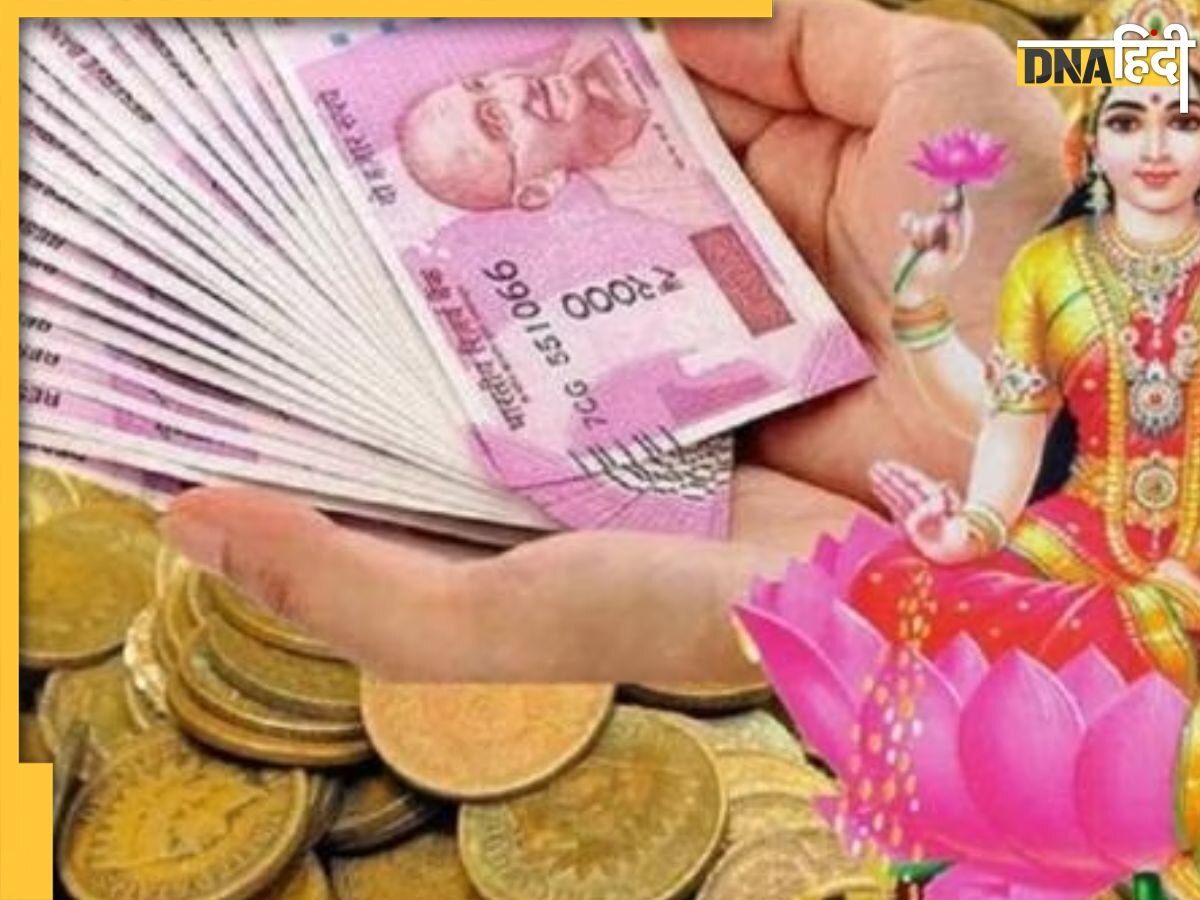 Money Attraction Tips: आर्थिक तंगी और कर्ज से हैं परेशान तो आजमाएं ये उपाय, धन से भर जाएगी तिजोरी