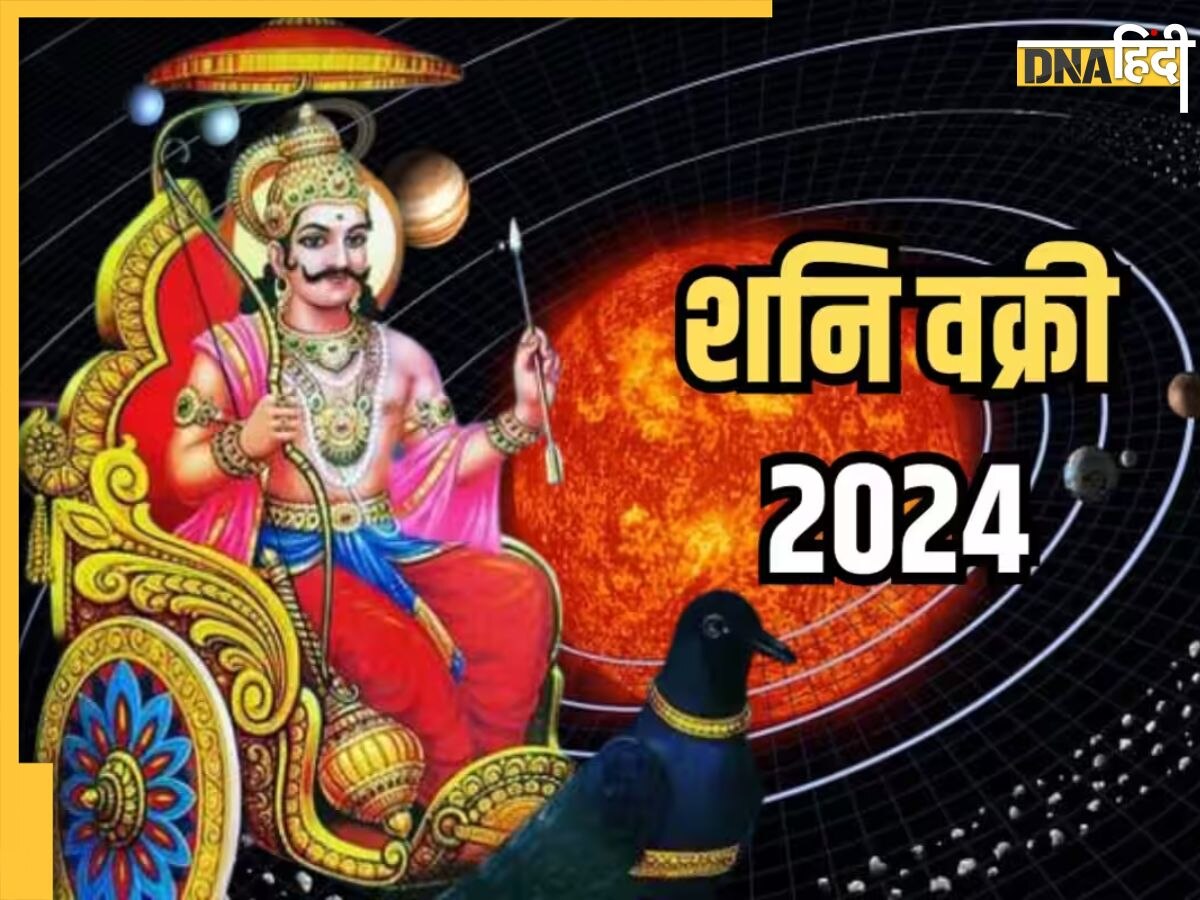 Shani Vakri Lucky Zodiac: 2024 में इन राशियों पर मेहरबान रहेंगे शनिदेव, हर काम में दिलाएंगे सफलता, जमकर बरसेगा पैसा