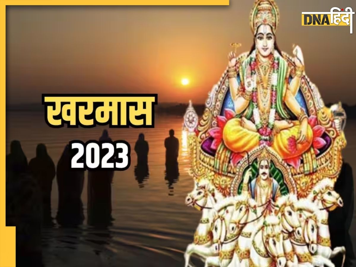 Kharmas 2023 Upay: खरमास की शुरुआत के साथ करें ये उपाय, भगवान विष्णु के साथ प्रसन्न होंगे ग्रहों के राजा सूर्यदेव